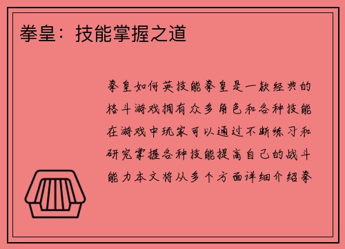 拳皇：技能掌握之道