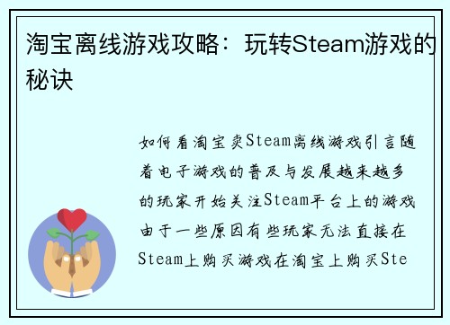 淘宝离线游戏攻略：玩转Steam游戏的秘诀