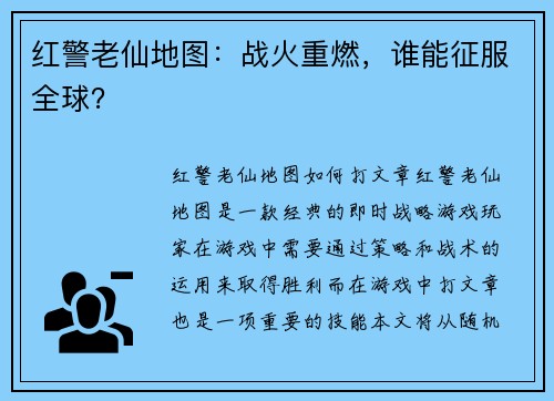 红警老仙地图：战火重燃，谁能征服全球？