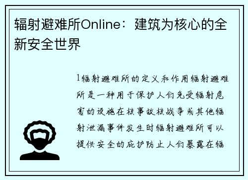 辐射避难所Online：建筑为核心的全新安全世界