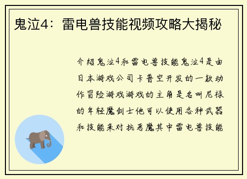鬼泣4：雷电兽技能视频攻略大揭秘