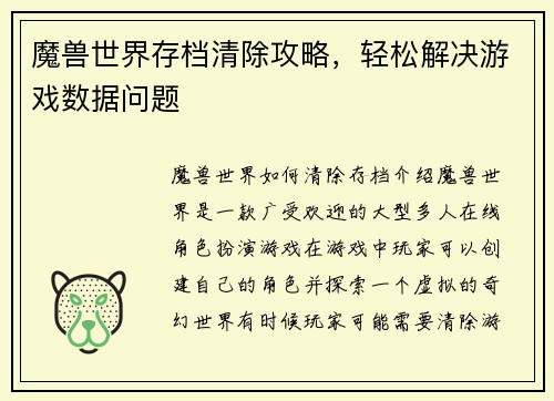 魔兽世界存档清除攻略，轻松解决游戏数据问题