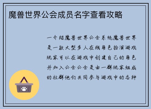 魔兽世界公会成员名字查看攻略