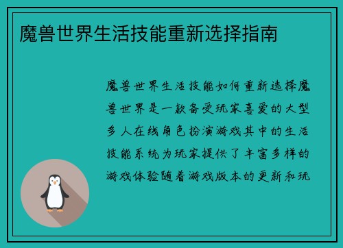 魔兽世界生活技能重新选择指南