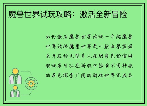 魔兽世界试玩攻略：激活全新冒险