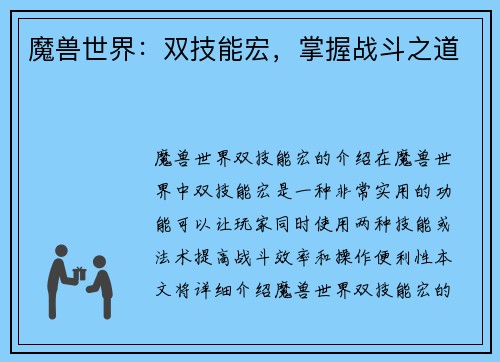 魔兽世界：双技能宏，掌握战斗之道