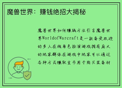 魔兽世界：赚钱绝招大揭秘