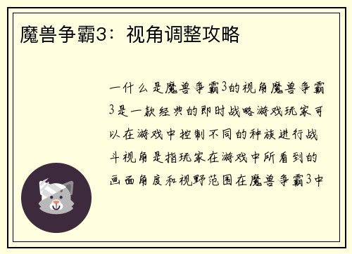 魔兽争霸3：视角调整攻略